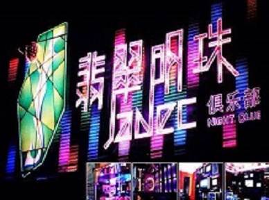 沧县哪里荤的KTV陪酒女漂亮多-翡翠明珠KTV好玩会所体验
